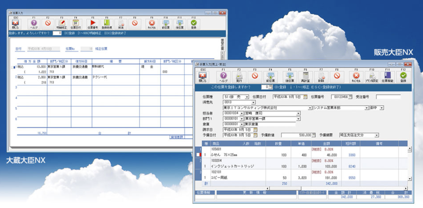 大蔵大臣NX紹介画像の2枚目